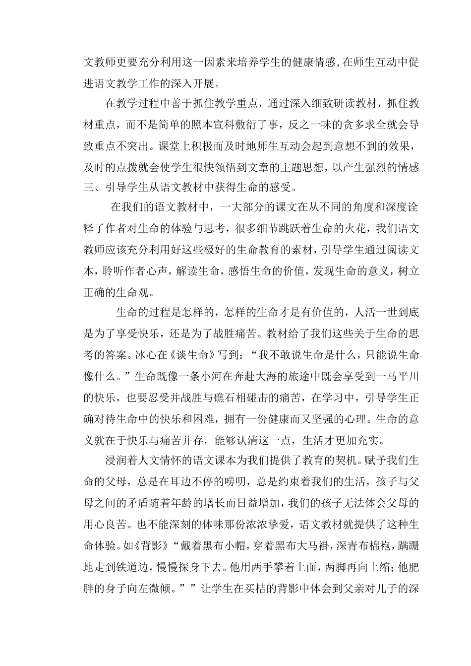 语文教学中如何触动学生的情感神经_第2页