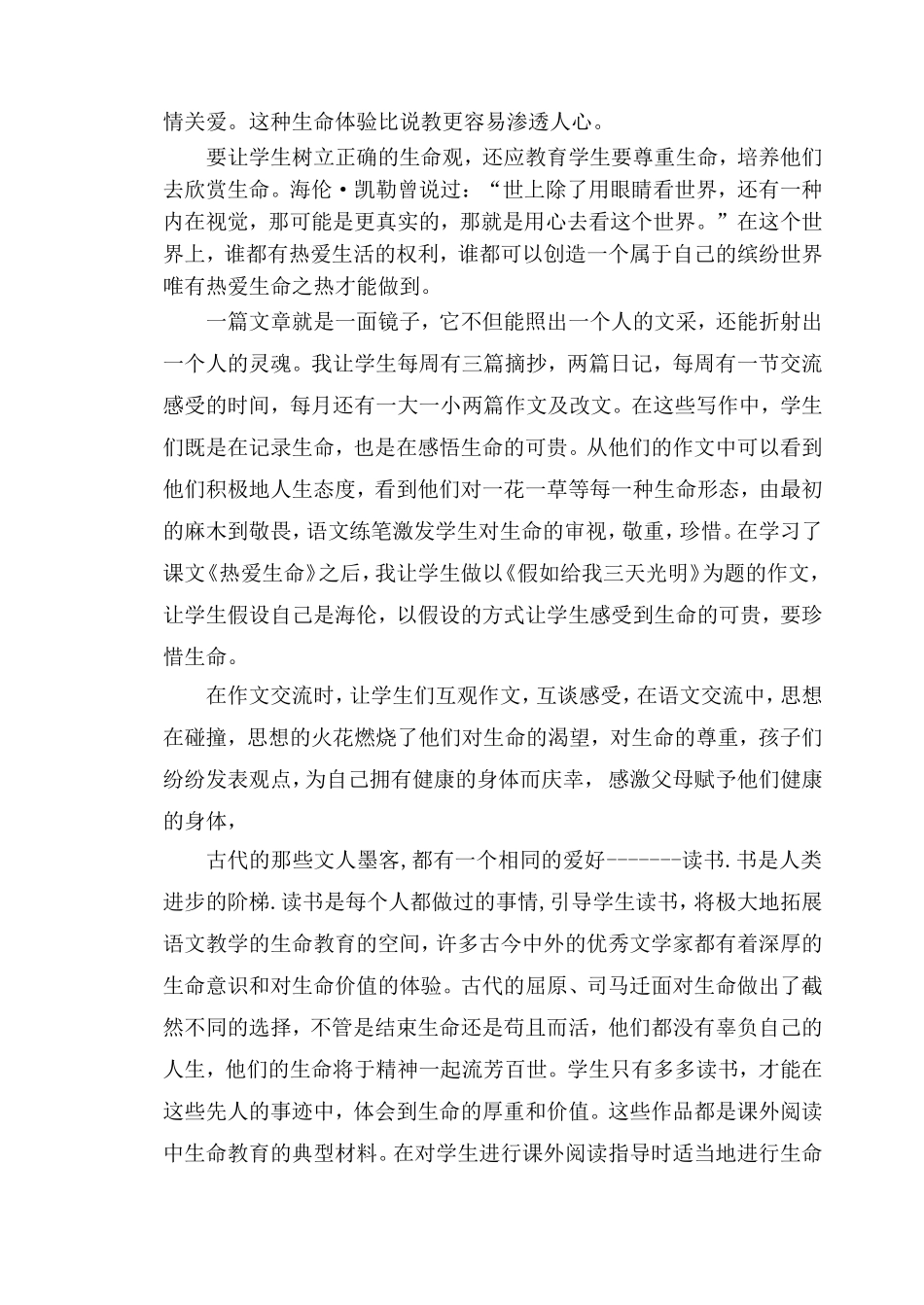 语文教学中如何触动学生的情感神经_第3页