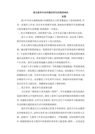 语文教学中如何触动学生的情感神经