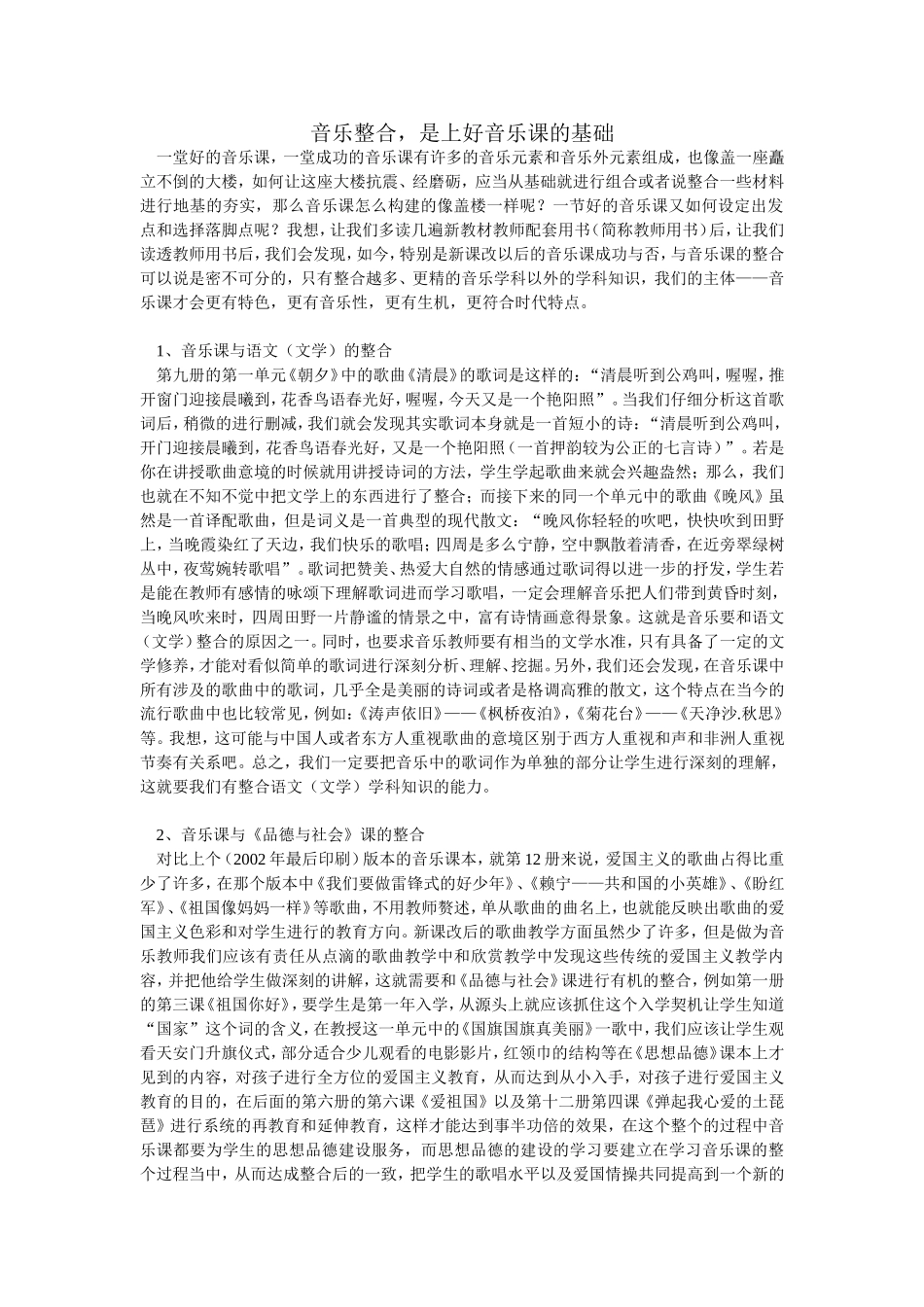 音乐整合，是上好音乐课的基础_第1页