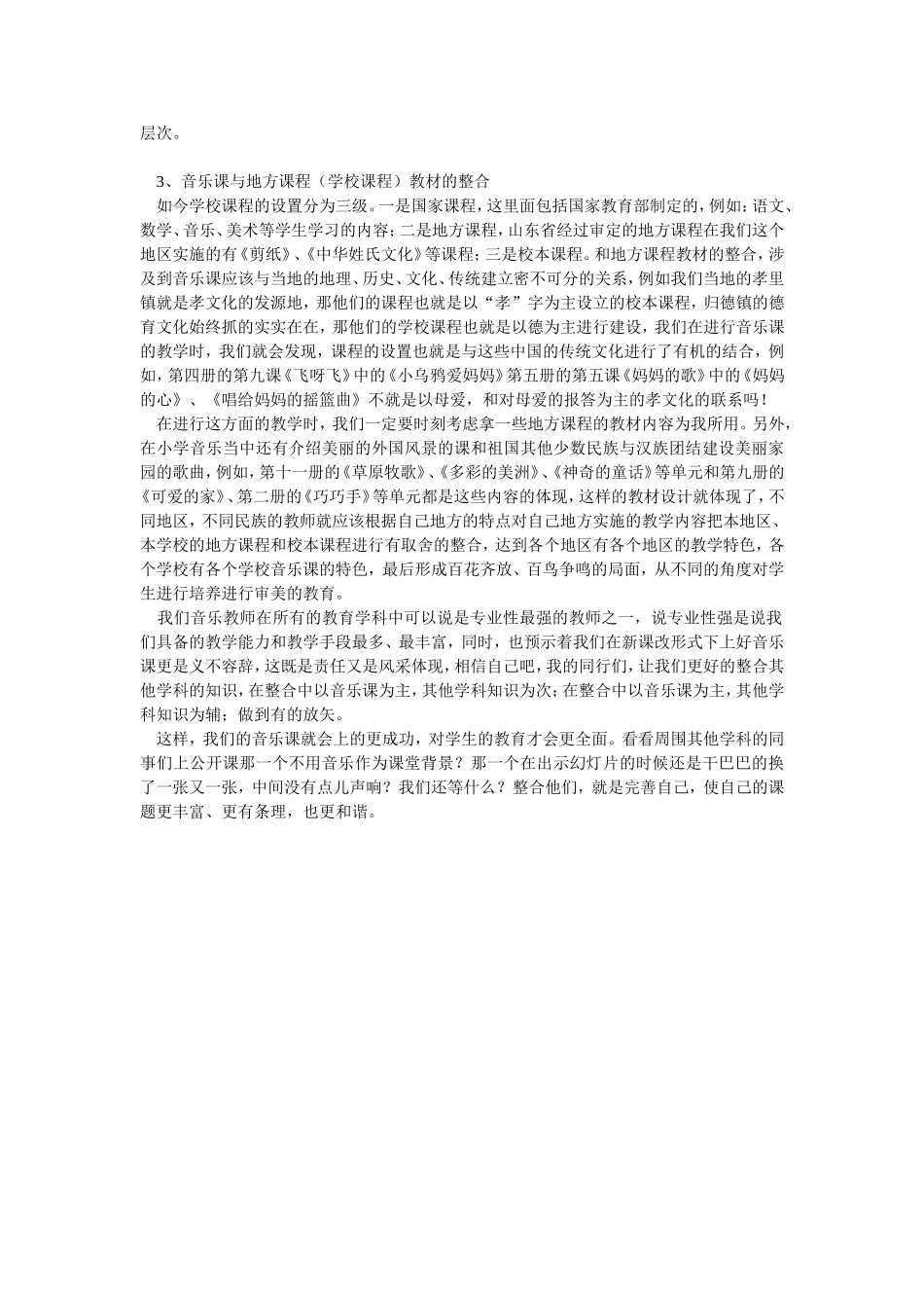 音乐整合，是上好音乐课的基础_第2页