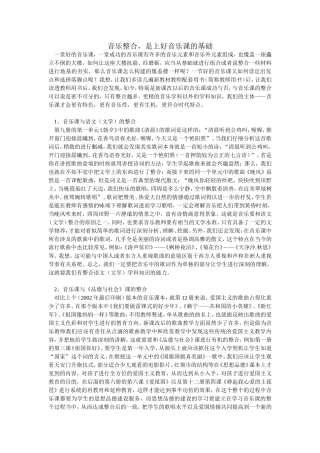 音乐整合，是上好音乐课的基础