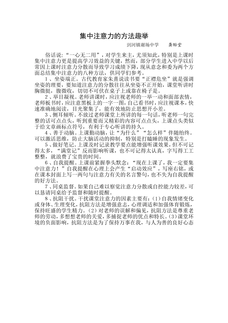 集中注意力的方法趣举1_第1页
