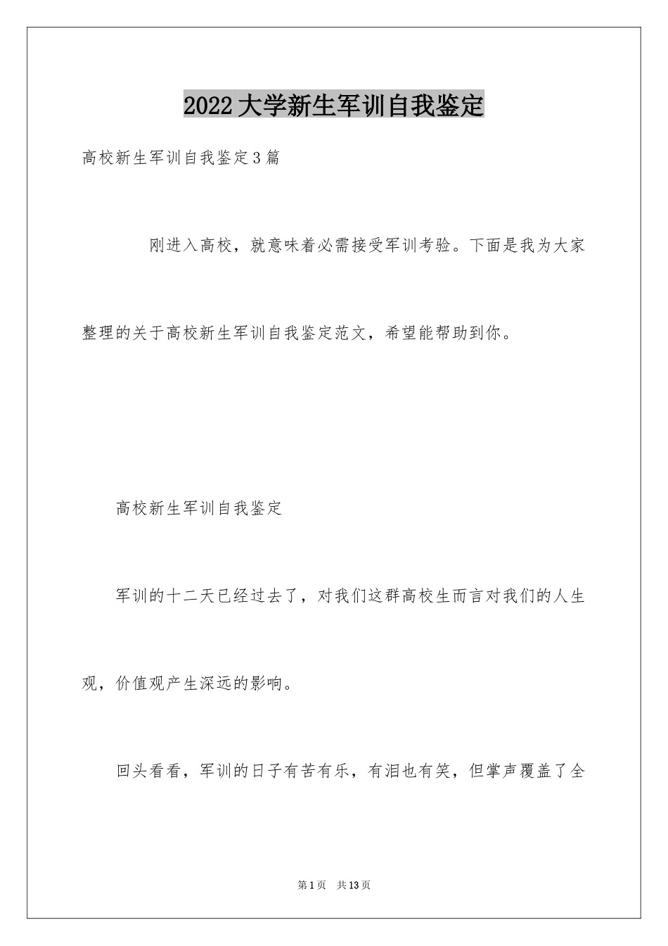 2024大学新生军训自我鉴定_4_第1页