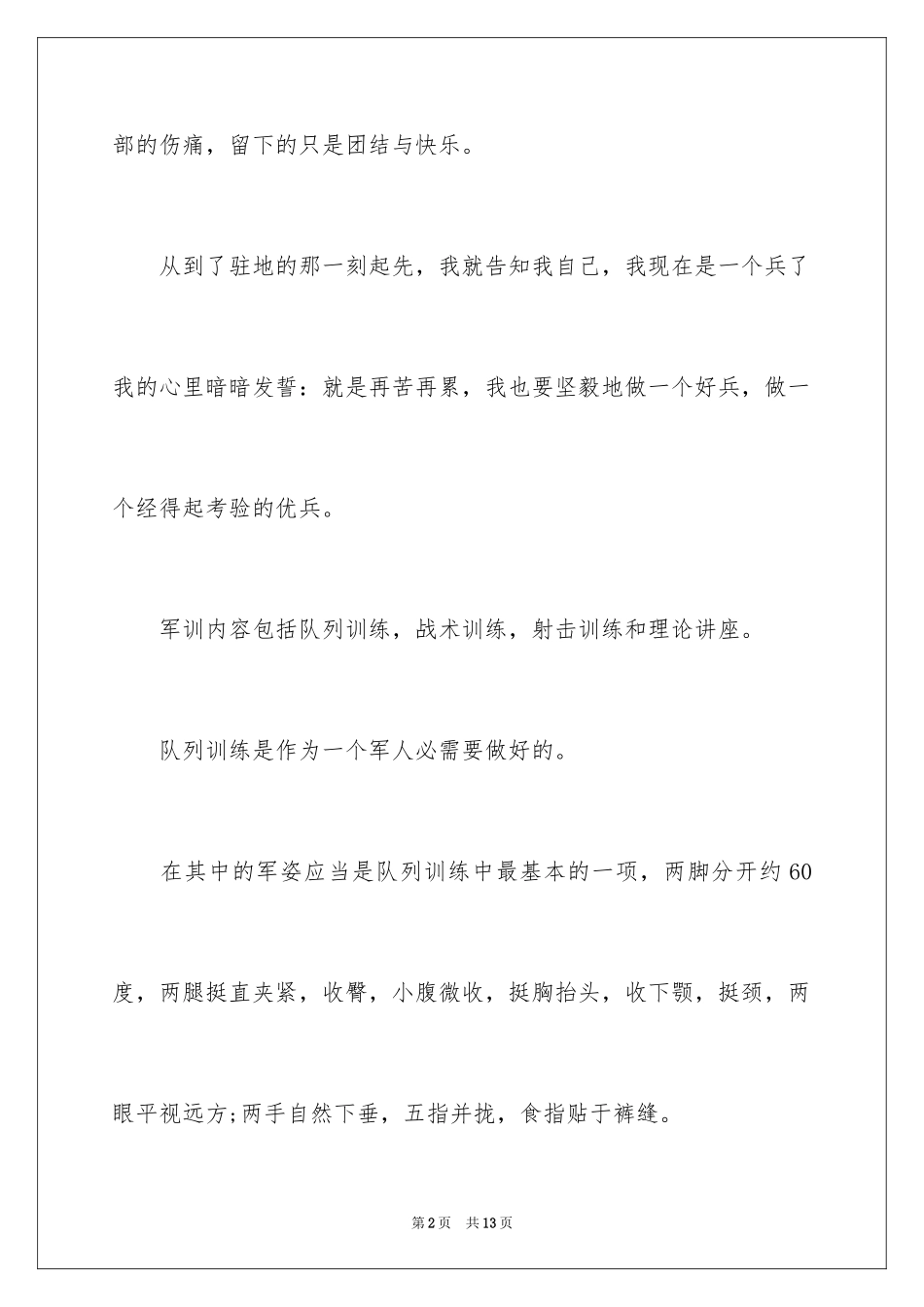 2024大学新生军训自我鉴定_4_第2页