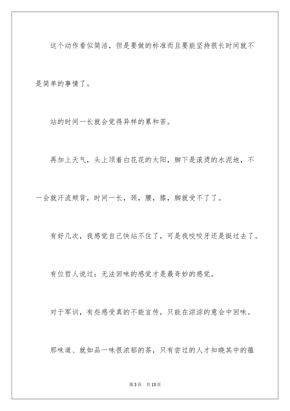 2024大学新生军训自我鉴定_4_第3页