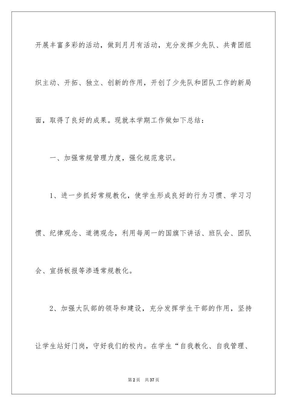 2024大队辅导员述职报告_21_第2页