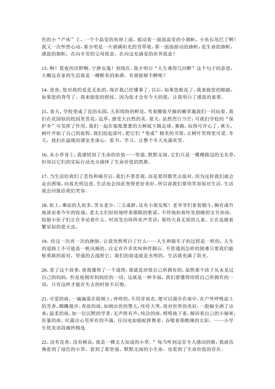 小学生作文写作素材经典资料_第2页