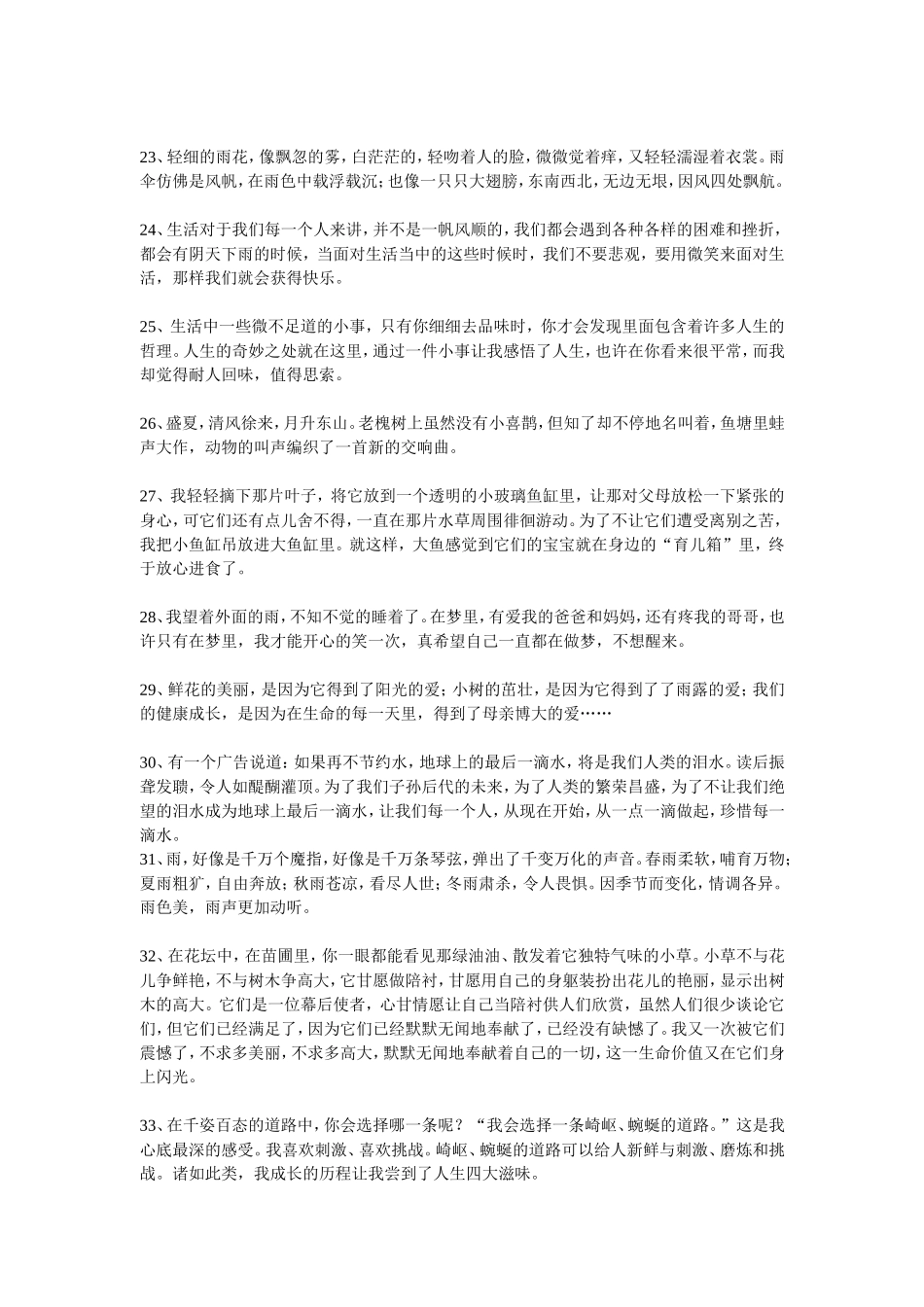小学生作文写作素材经典资料_第3页
