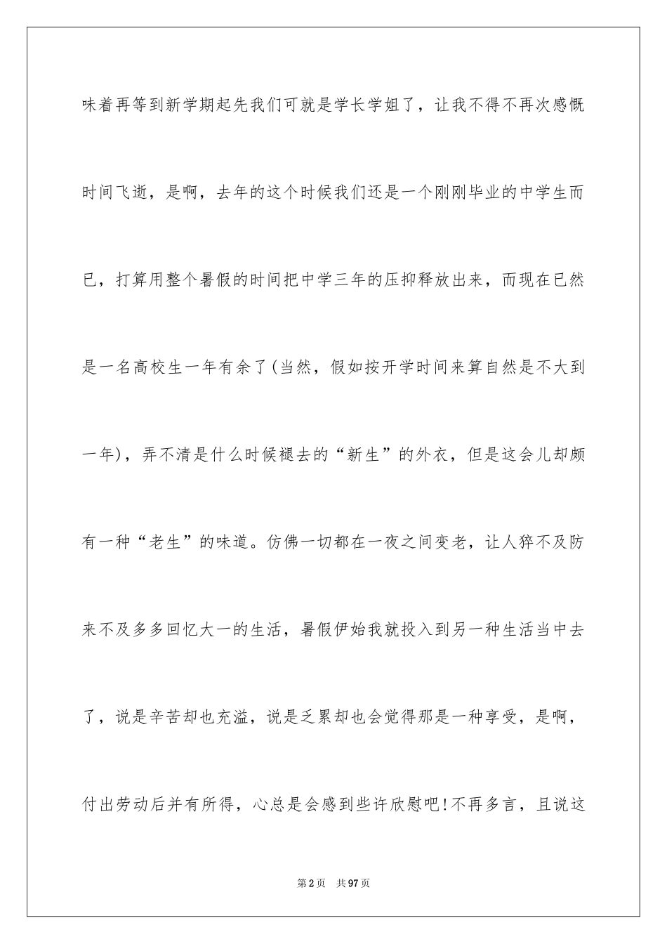 2024大学假期社会实践报告_第2页