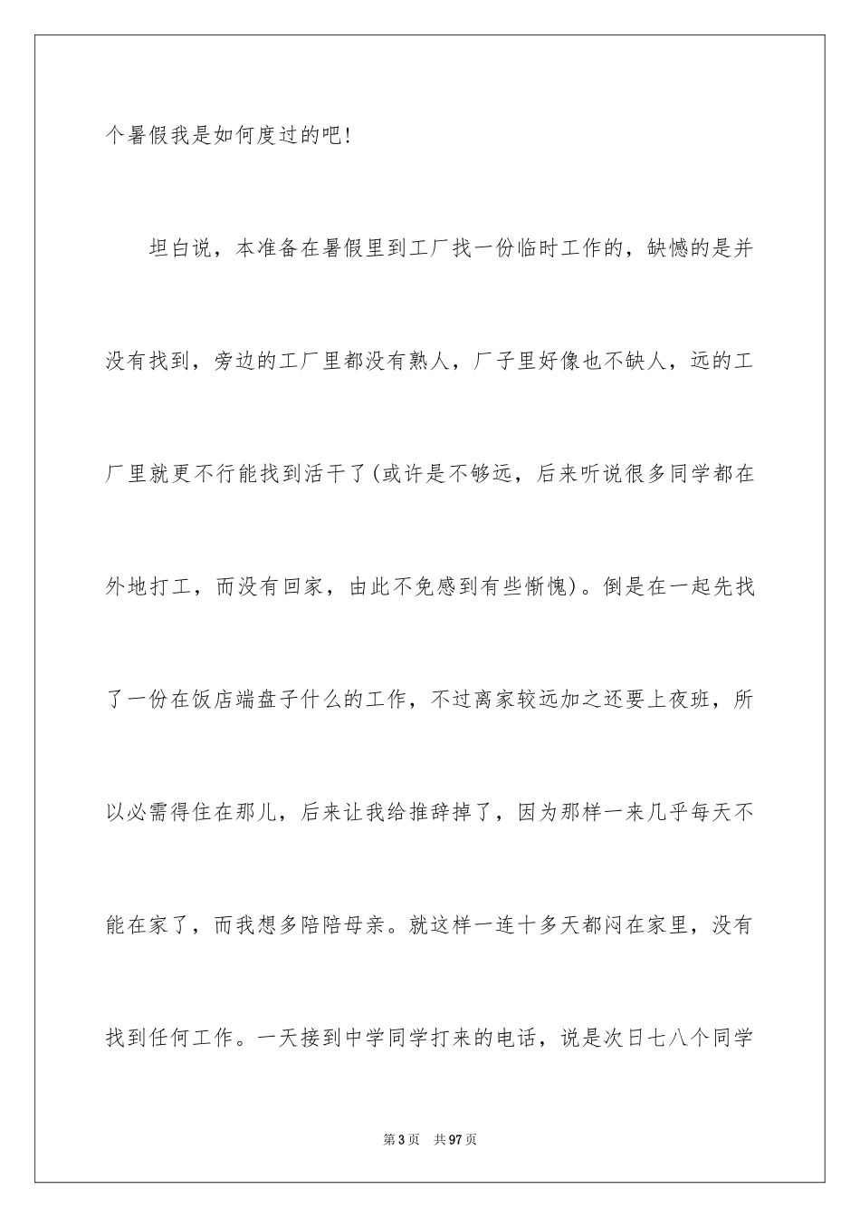 2024大学假期社会实践报告_第3页