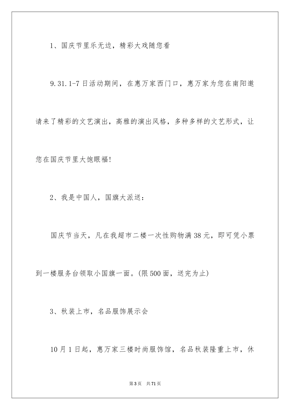 2024国庆节促销活动策划书_第3页