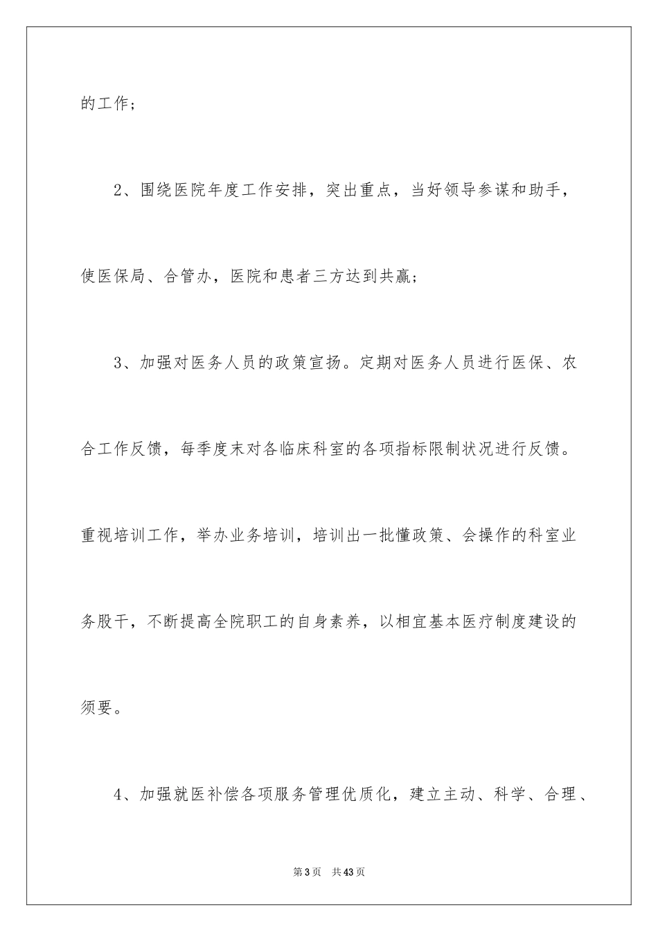 2024医保科工作计划_第3页