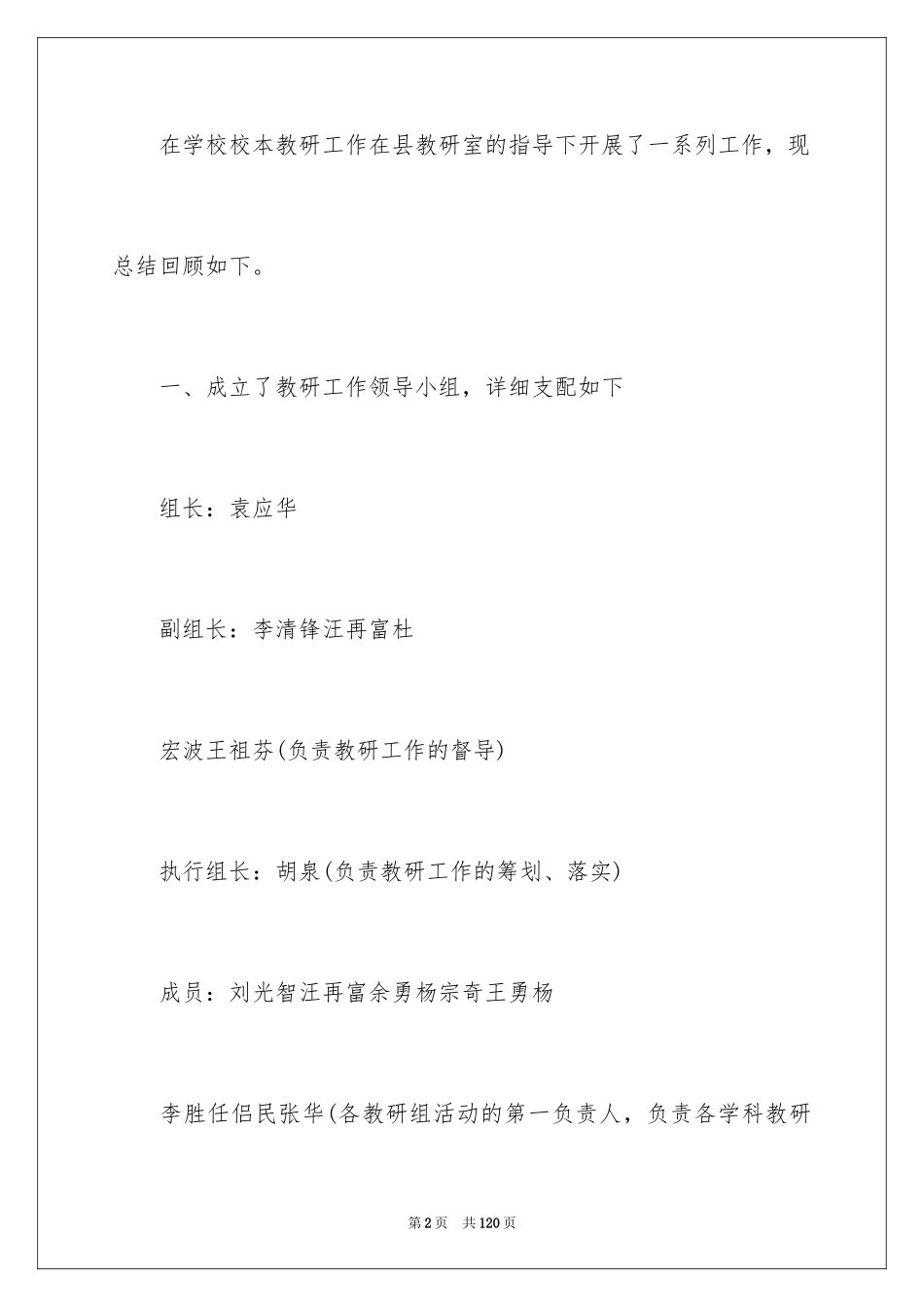 2024学校校本教研工作总结_1_第2页