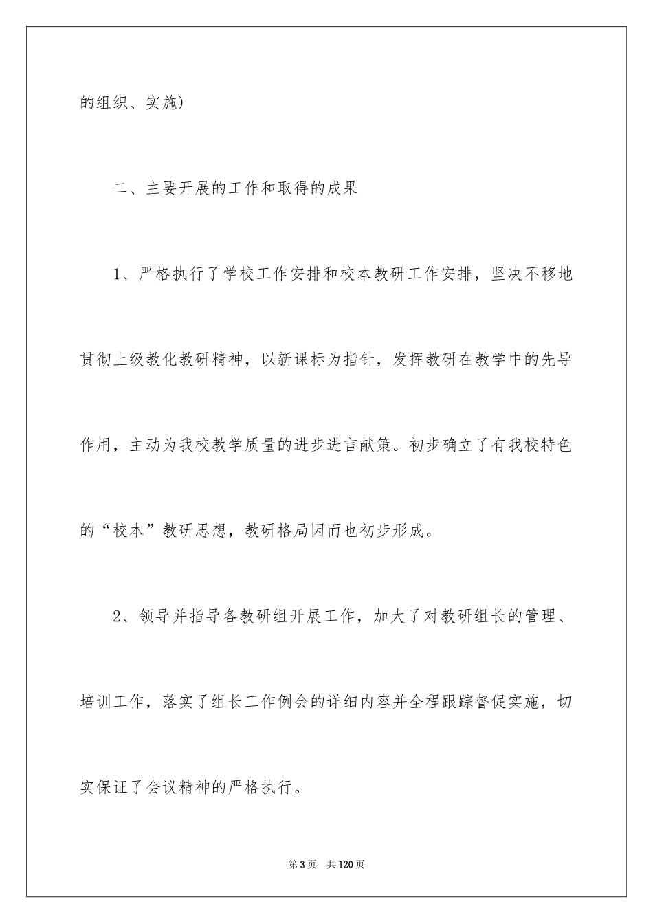 2024学校校本教研工作总结_1_第3页