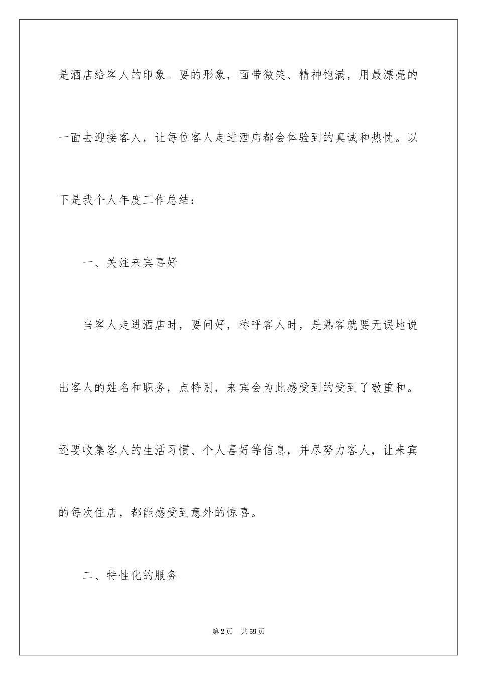 2024前台工作总结_29_第2页