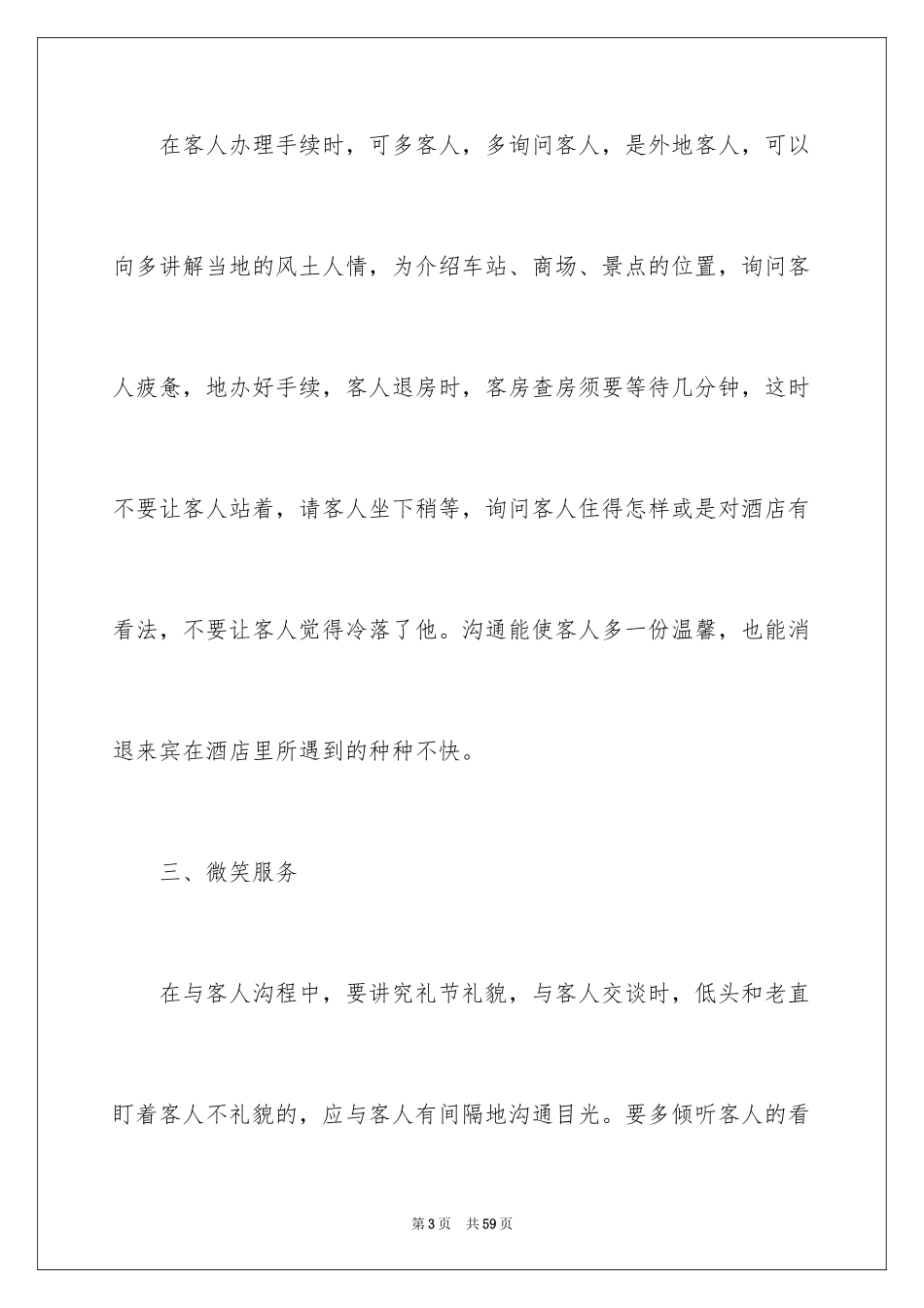 2024前台工作总结_29_第3页