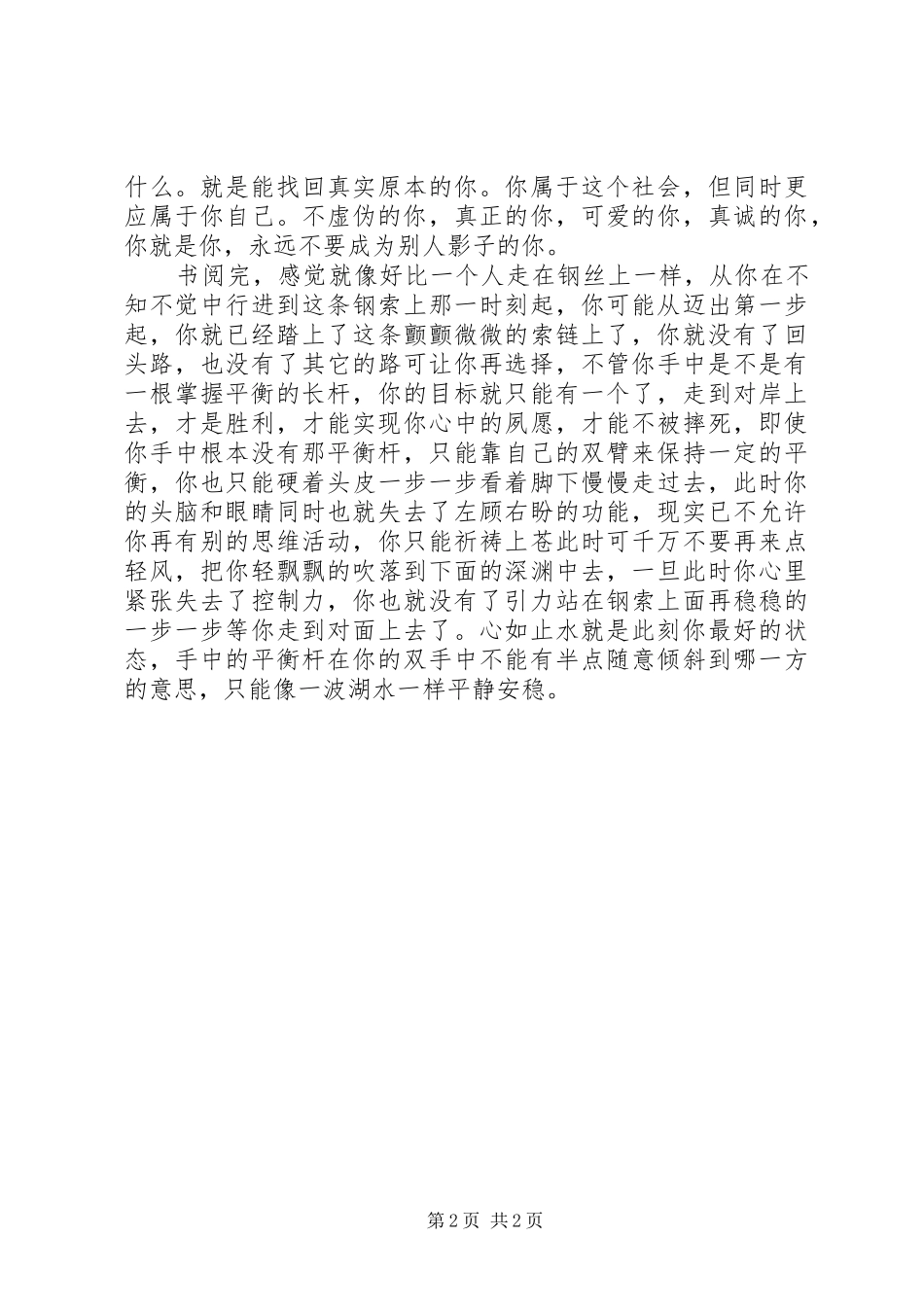 读《沧浪之水》的心得体会范文_第2页