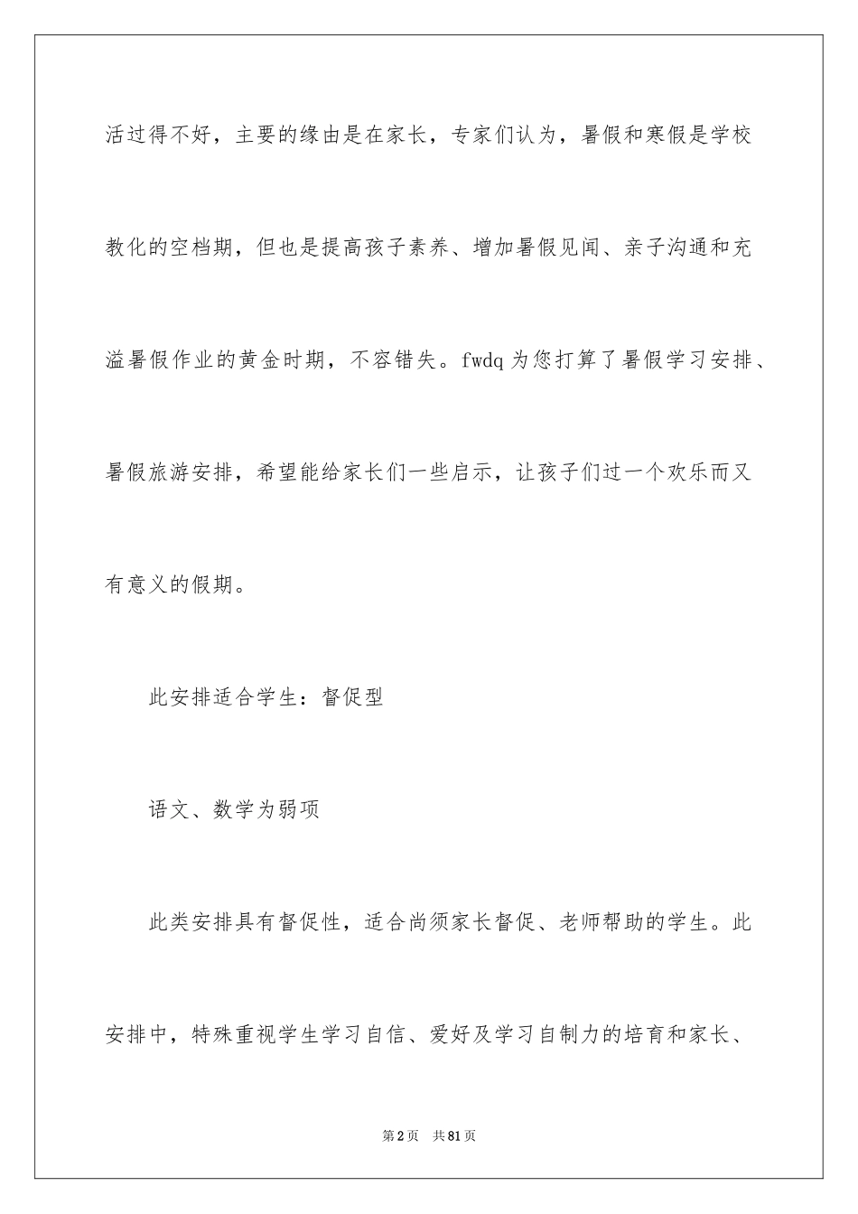 2024初中生暑假学习计划_2_第2页