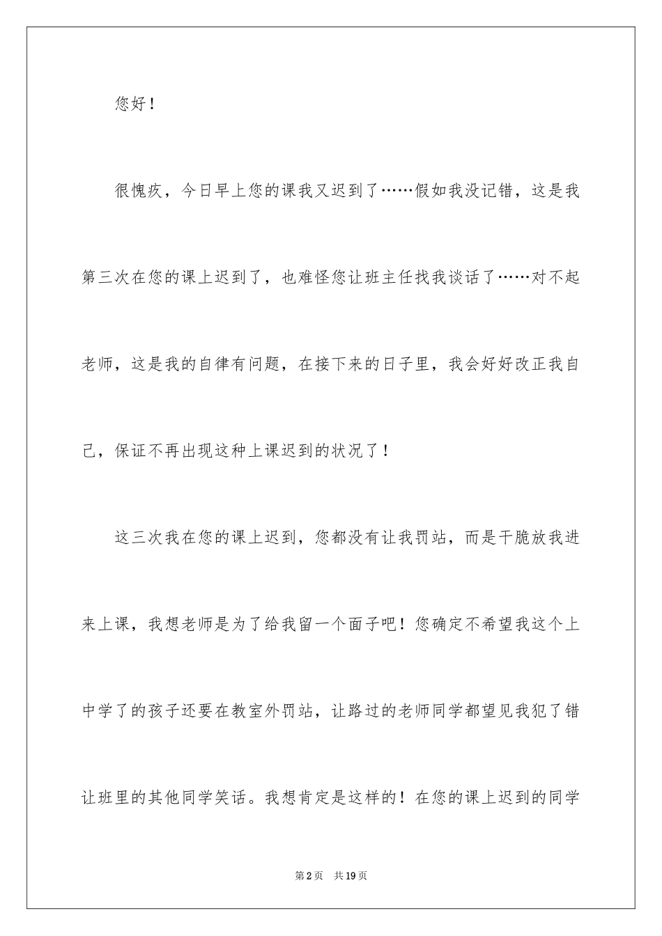 2024学生迟到检讨书_37_第2页