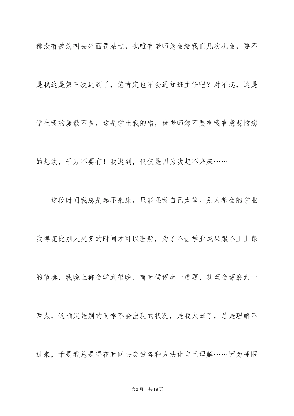 2024学生迟到检讨书_37_第3页