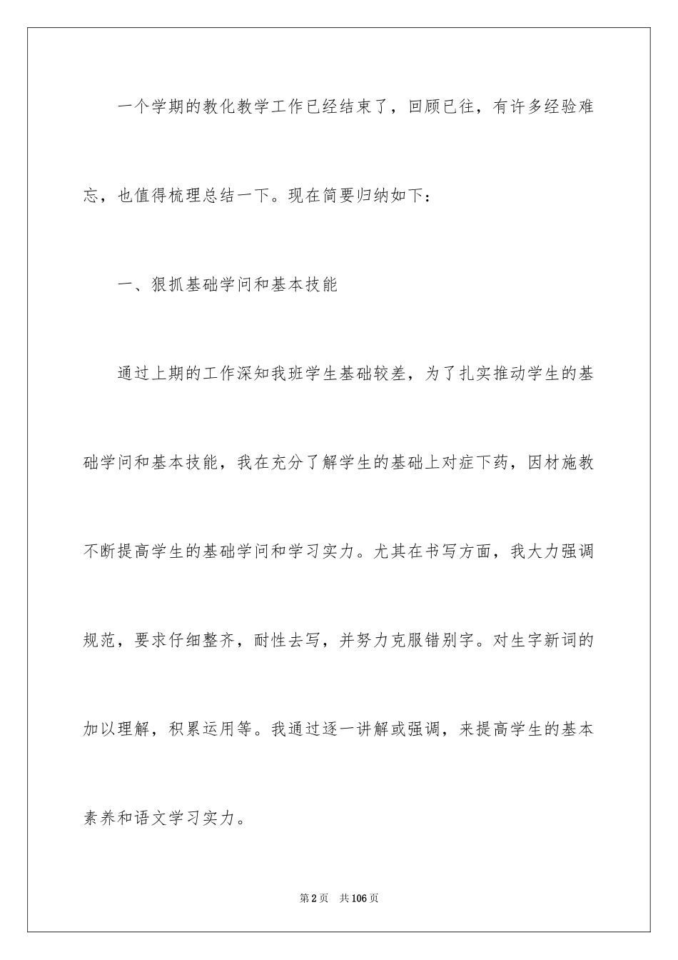 2024六年级语文教学总结_9_第2页