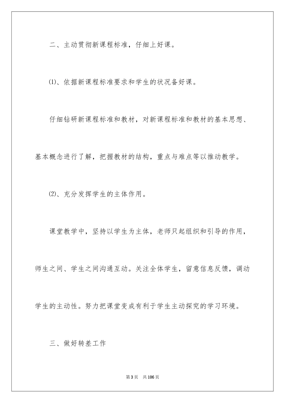 2024六年级语文教学总结_9_第3页