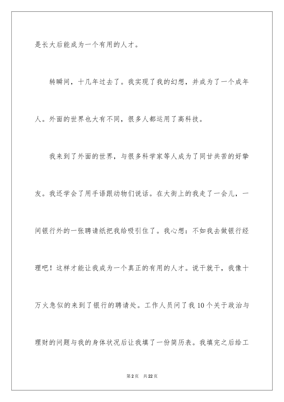 2024四年级想象作文_24_第2页