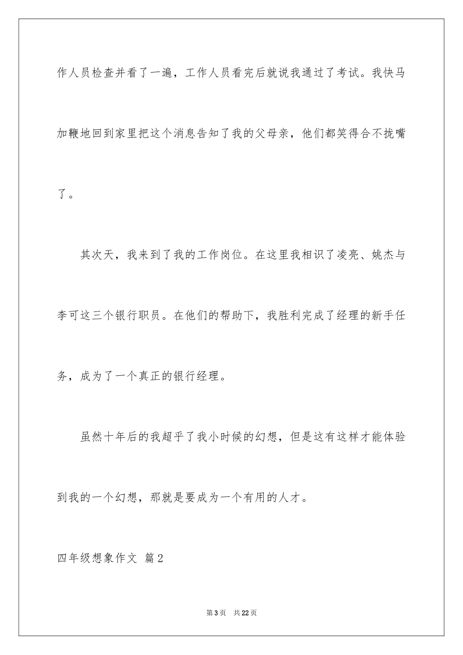 2024四年级想象作文_24_第3页