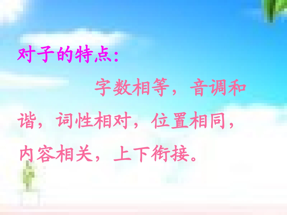 二年级上册识字6_第2页