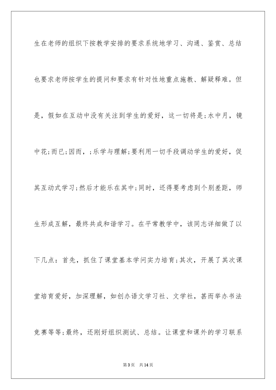 2024十佳教师先进事迹材料_第3页