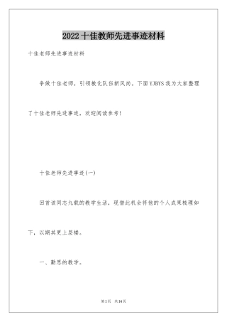 2024十佳教师先进事迹材料