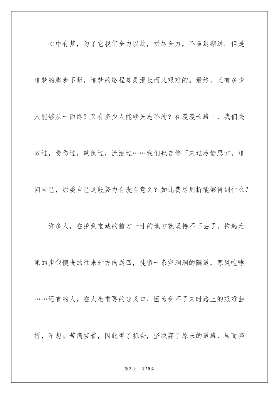 2024坚持梦想高中作文_1_第2页