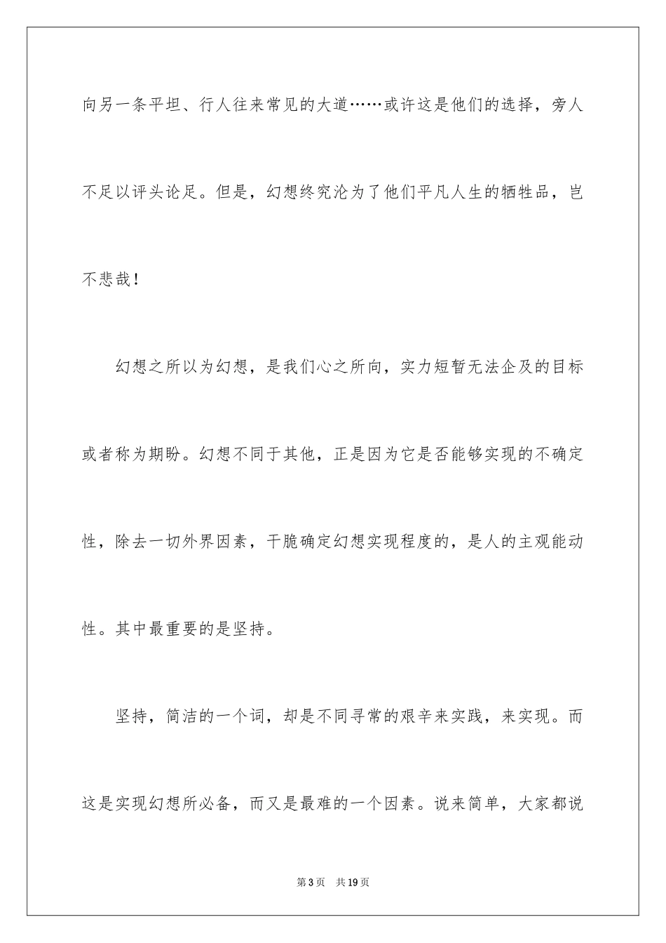 2024坚持梦想高中作文_1_第3页