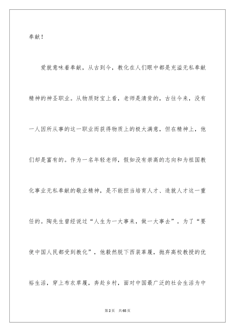 2024奉献爱心演讲稿_12_第2页