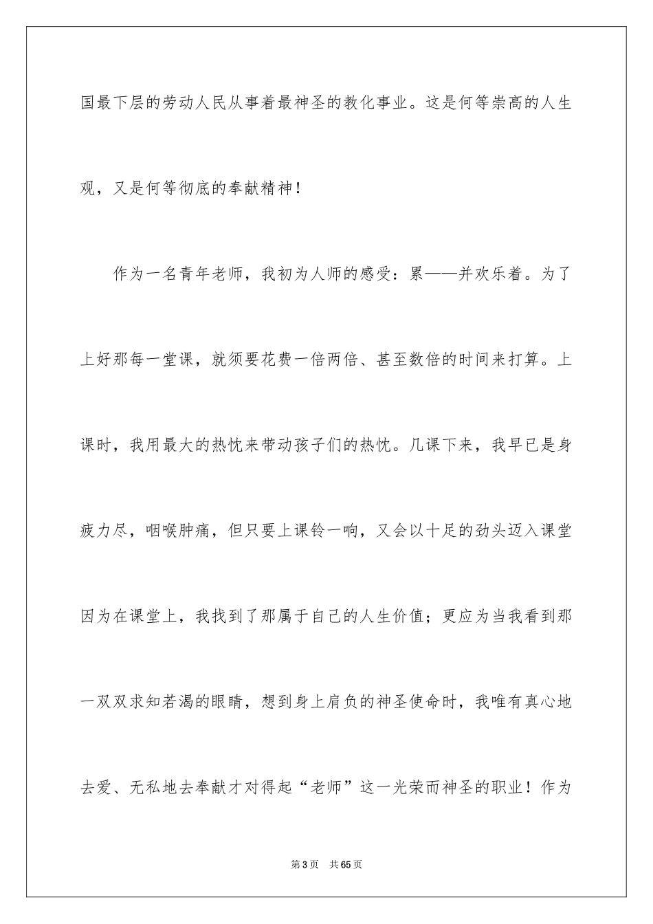 2024奉献爱心演讲稿_12_第3页