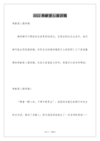 2024奉献爱心演讲稿_12