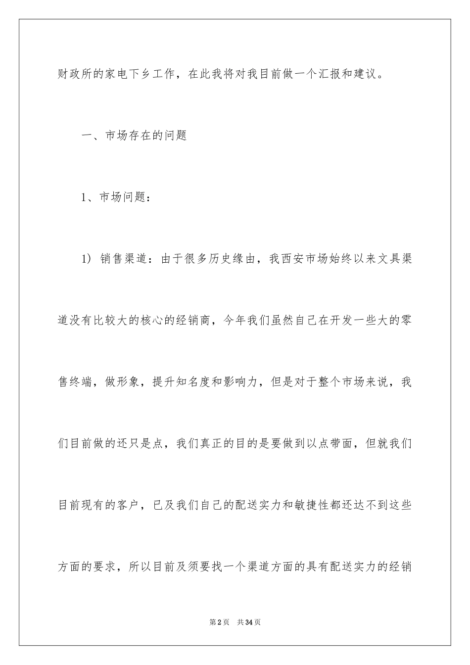 2024公司建议书_22_第2页