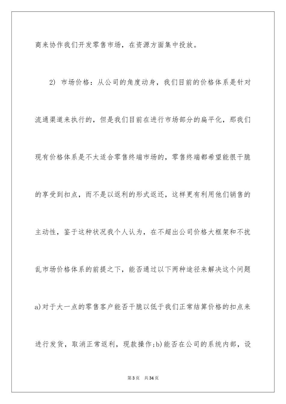 2024公司建议书_22_第3页