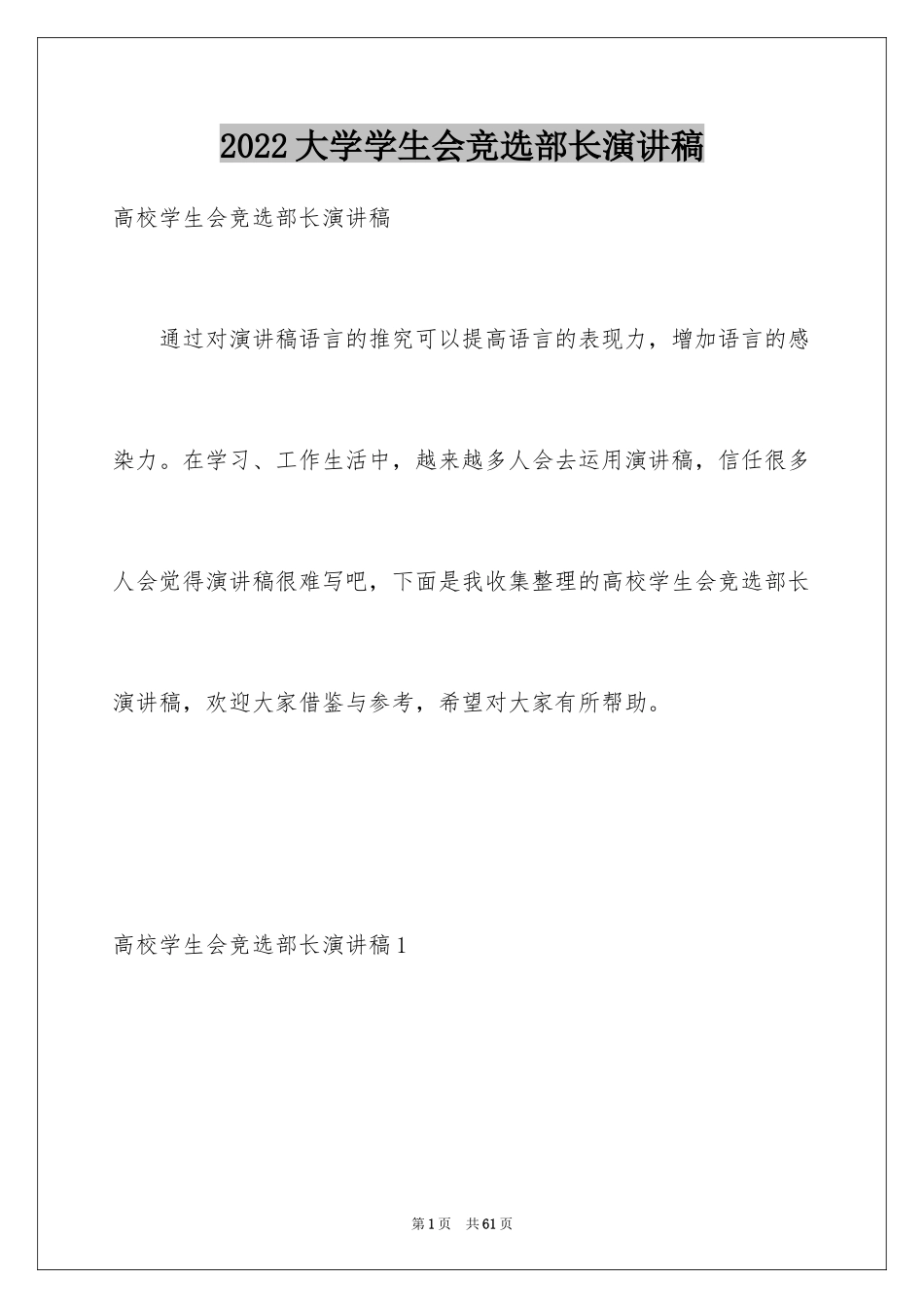 2024大学学生会竞选部长演讲稿_12_第1页