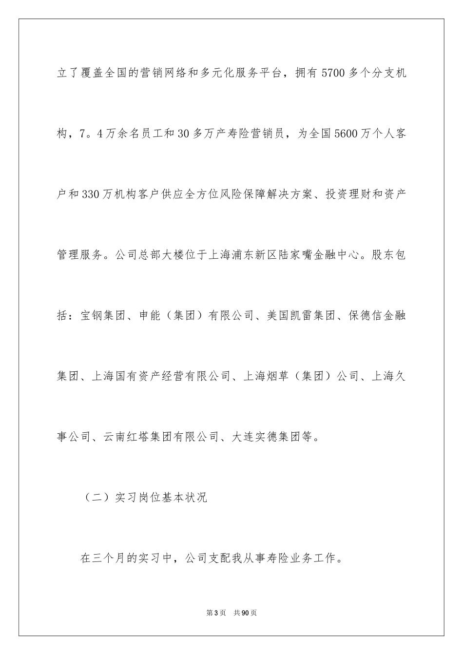 2024在保险公司实习报告_2_第3页