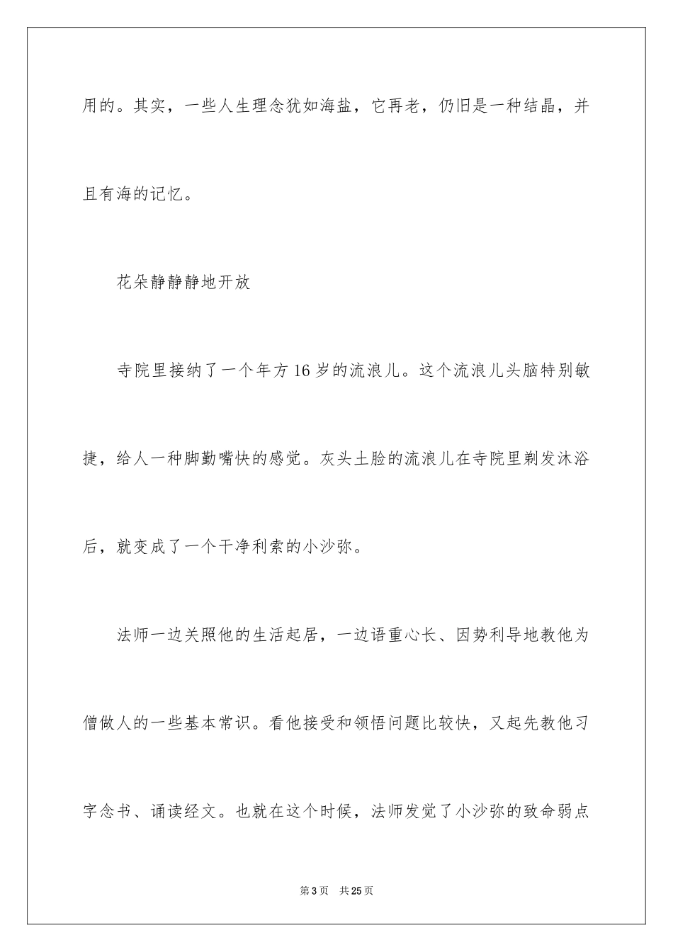 2024哲理故事_1_第3页