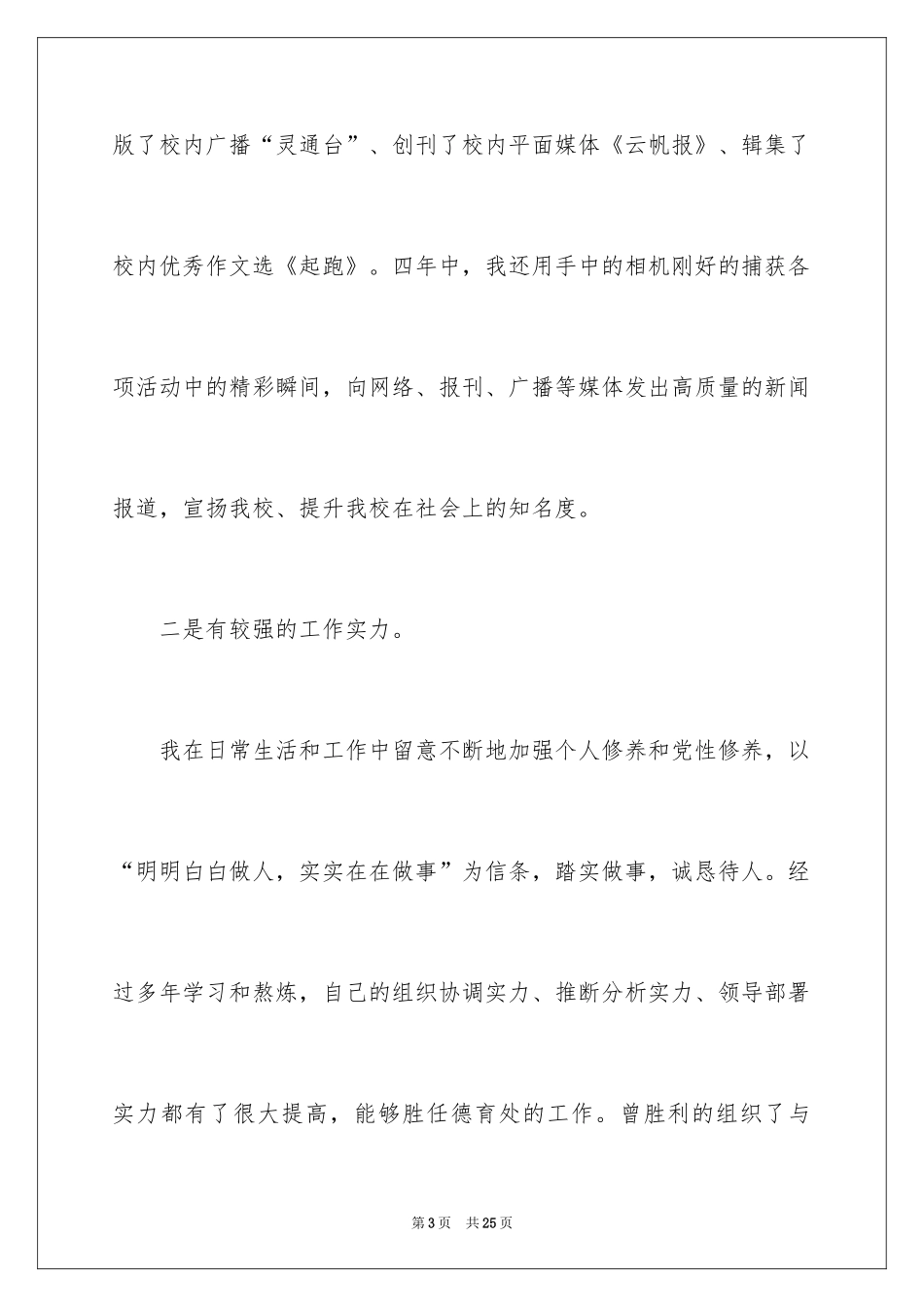 2024学校中层干部竞争上岗演讲稿格式_第3页