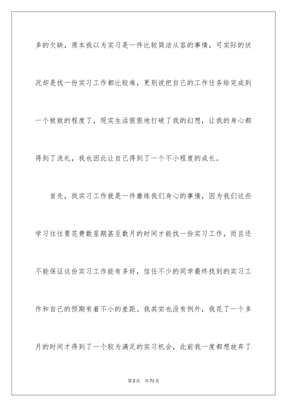 2024大学生顶岗实习自我鉴定_5_第2页