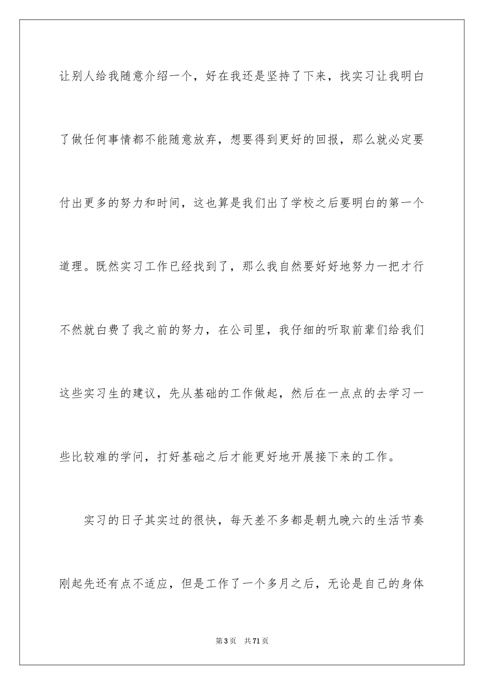 2024大学生顶岗实习自我鉴定_5_第3页