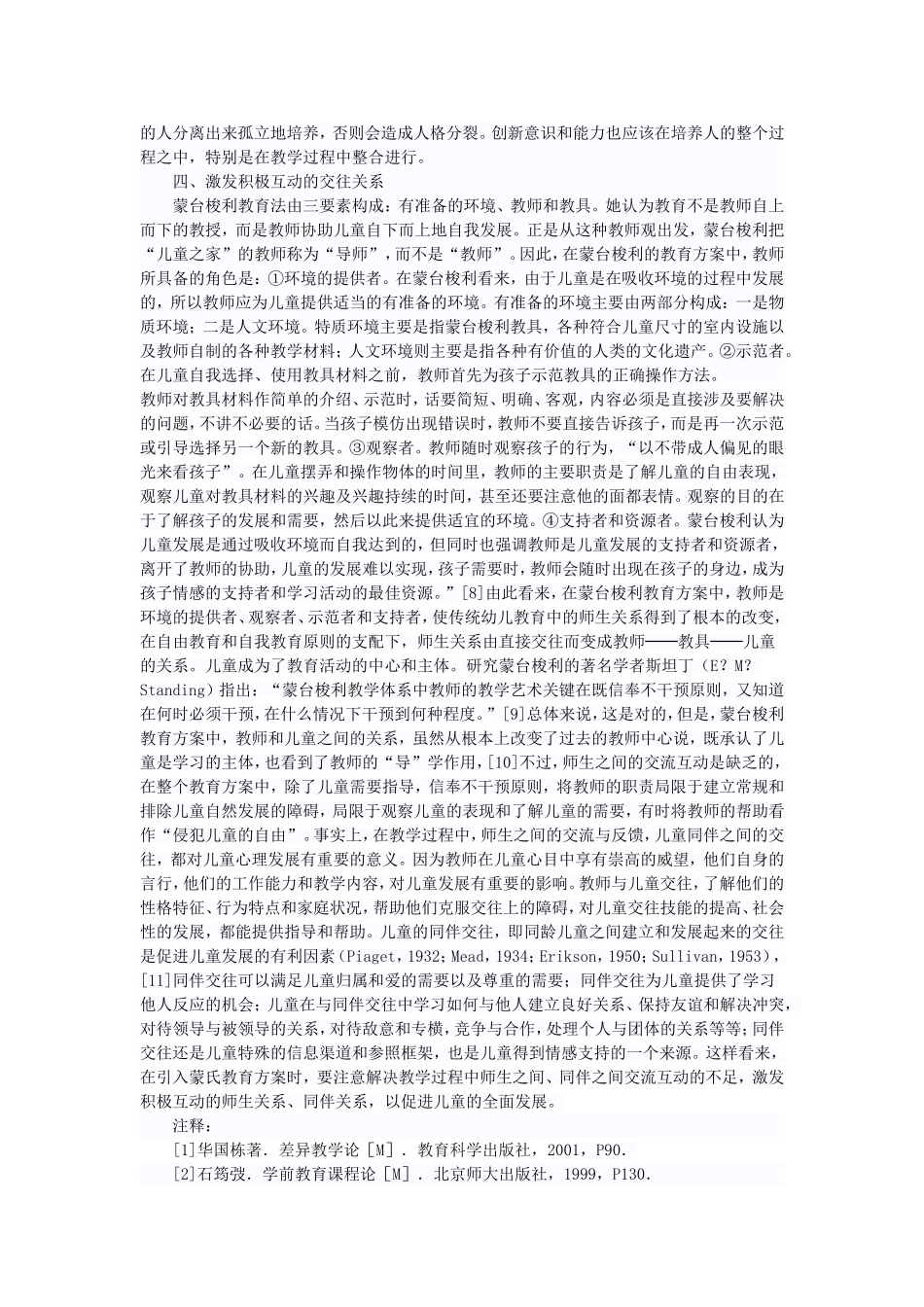 试论蒙台梭利教育方案的现代化和中国化_第3页