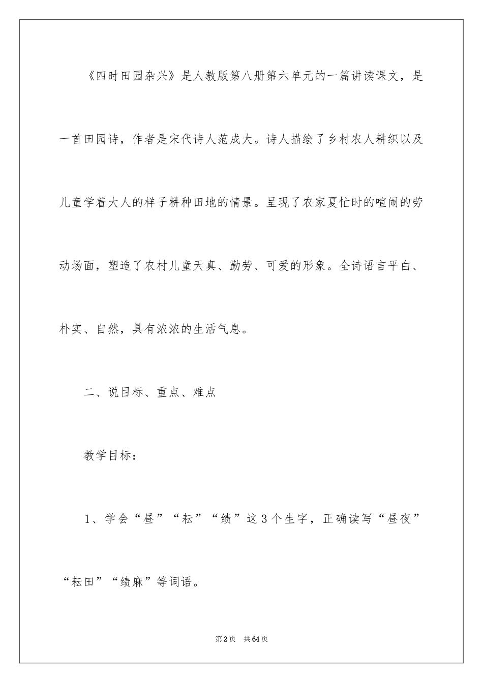 2024四时田园杂兴说课稿_第2页