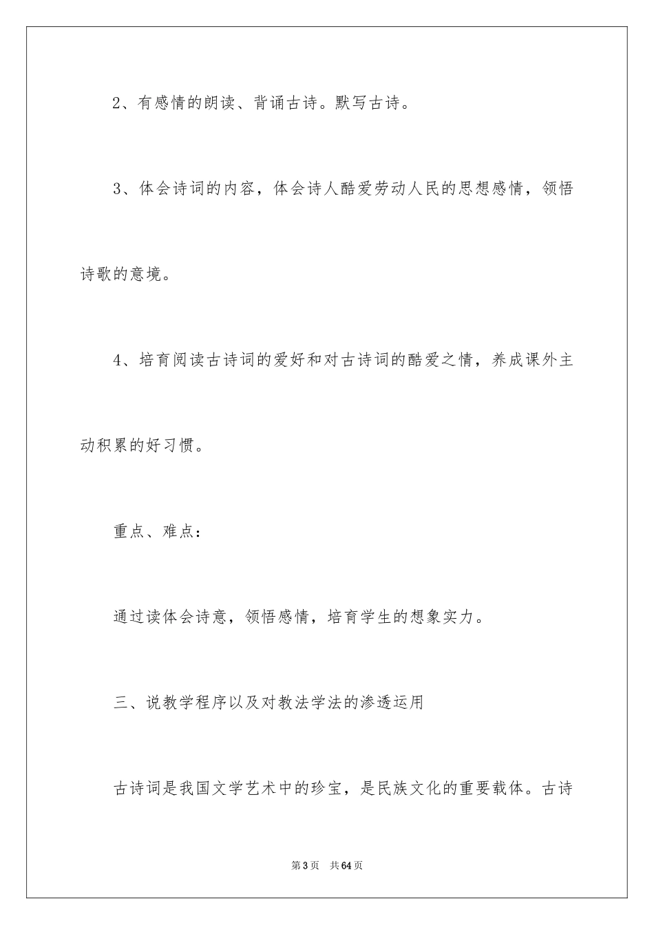 2024四时田园杂兴说课稿_第3页