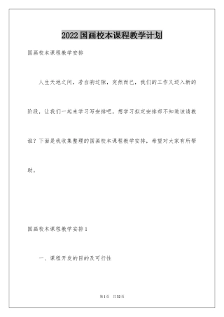 2024国画校本课程教学计划