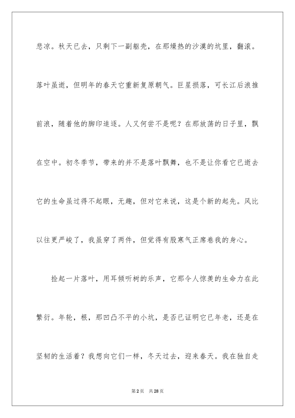 2024初冬小学作文_第2页